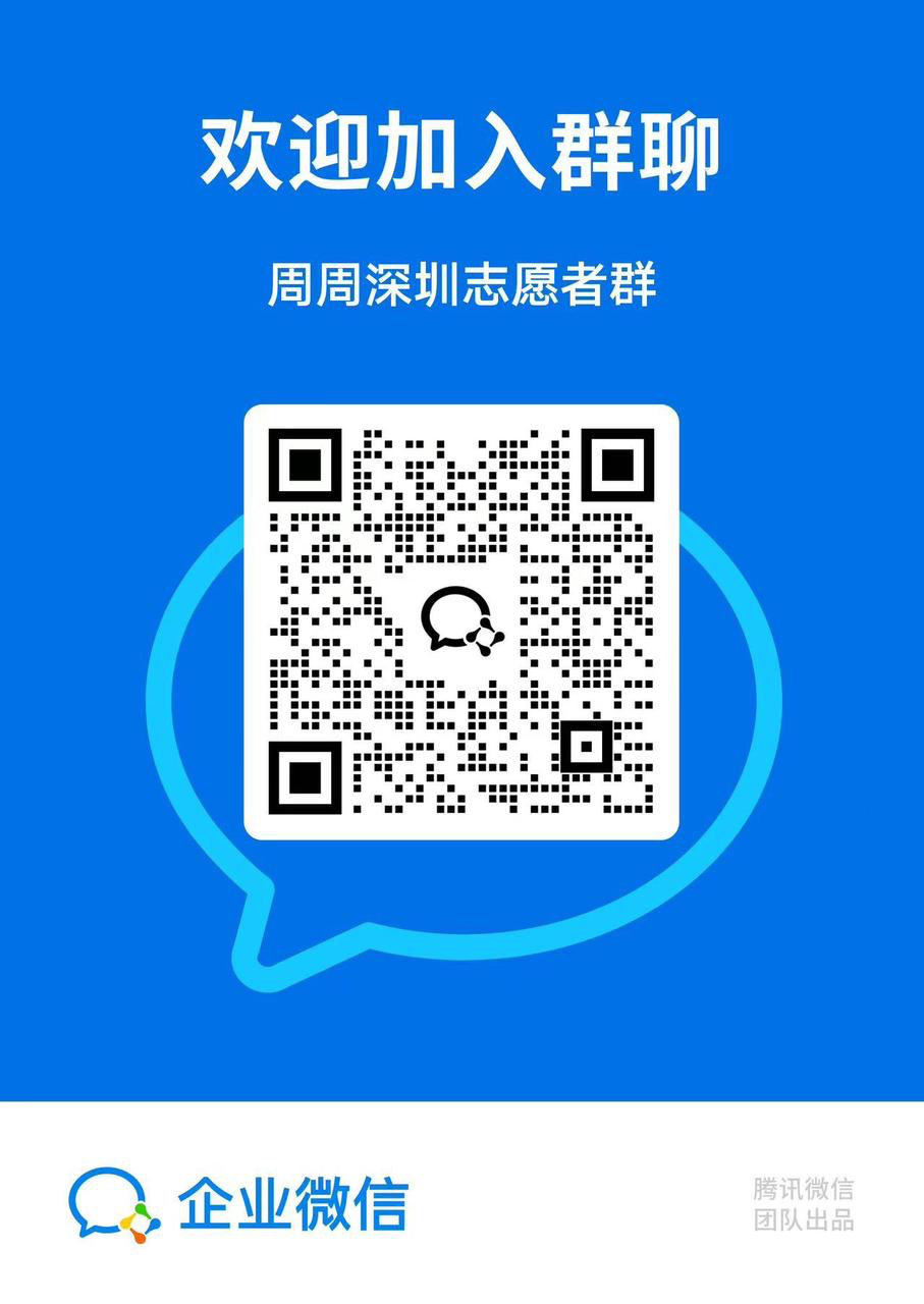 周周黑客松志愿者招募海报